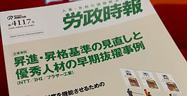 専門誌掲載のお知らせ