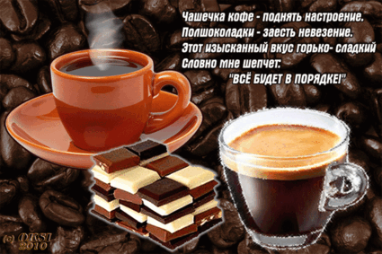 Доброе Утро, любимый!