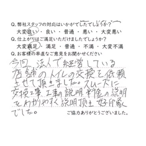 お客様の声