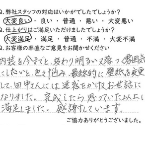 お客様の声