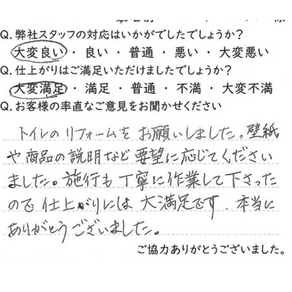 お客様の声