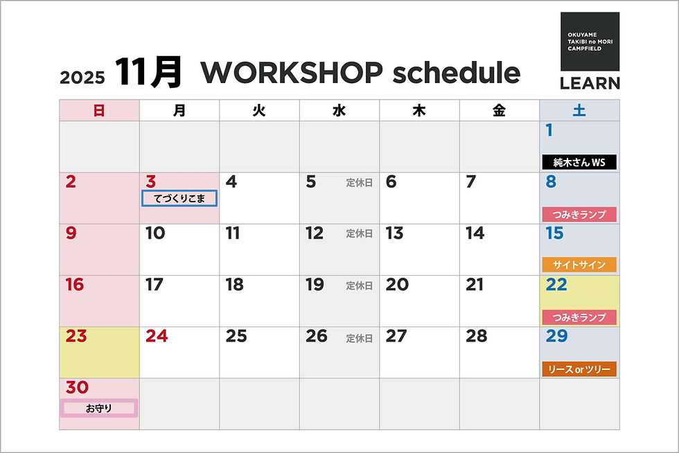 <木育ワークショップ開催スケジュール(11月〜1/4)>