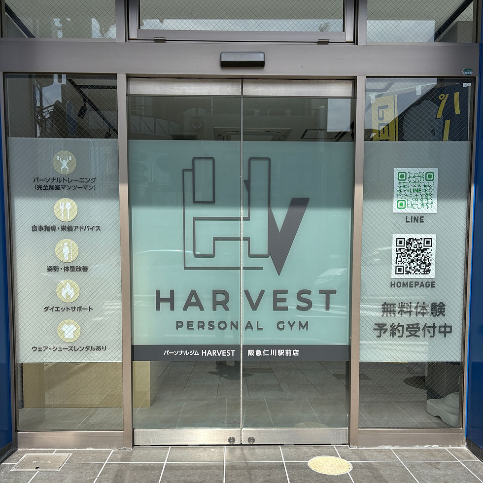 小林、甲東園からも通いやすい、パーソナルジムHARVEST(ハーベストの外観写真)