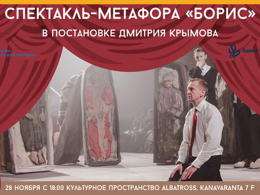 On 28 November at 18:00, we invite you to a film screening of the stage metaphor “Boris”