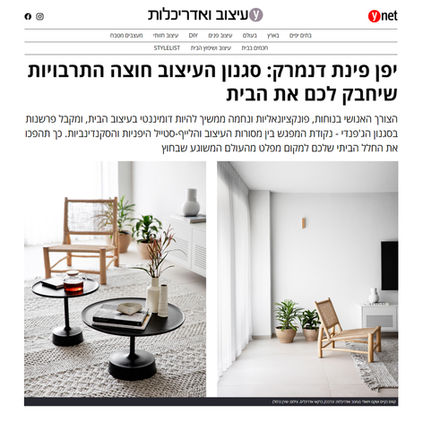 עיצוב ואדריכלות Ynet