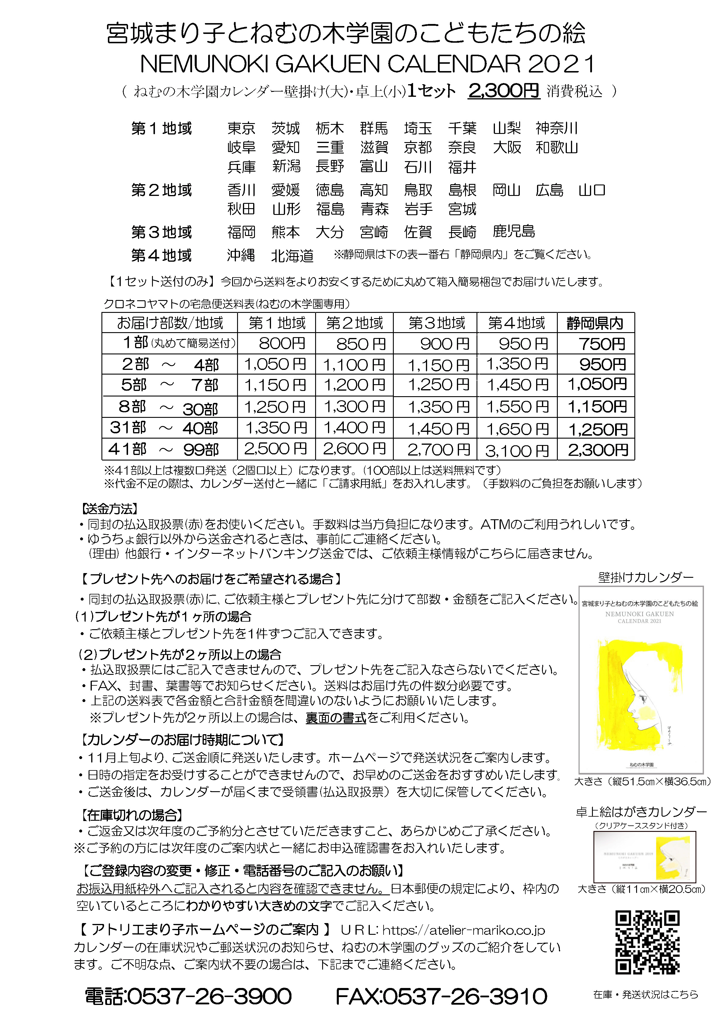送料表2021年版.gif
