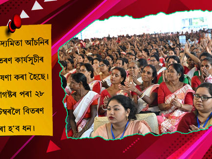 কোন ঠাইত কিমান তাৰিখে মহিলাসকলে পাব ১০,০০০কৈ টকা?