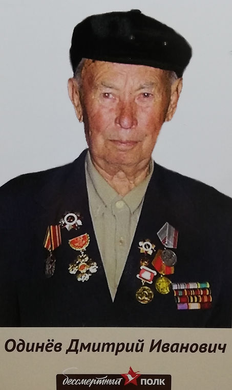 Одинев Дмитрий Иванович.jpg