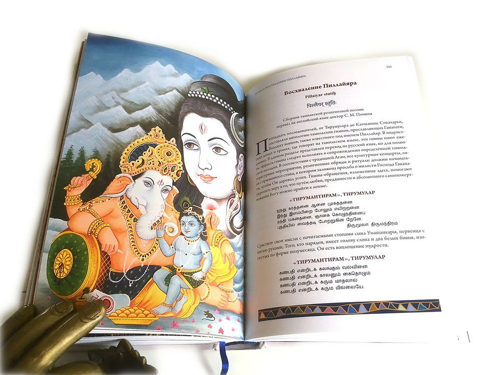 Миниатюра: Книга "Любящий Ганеша"