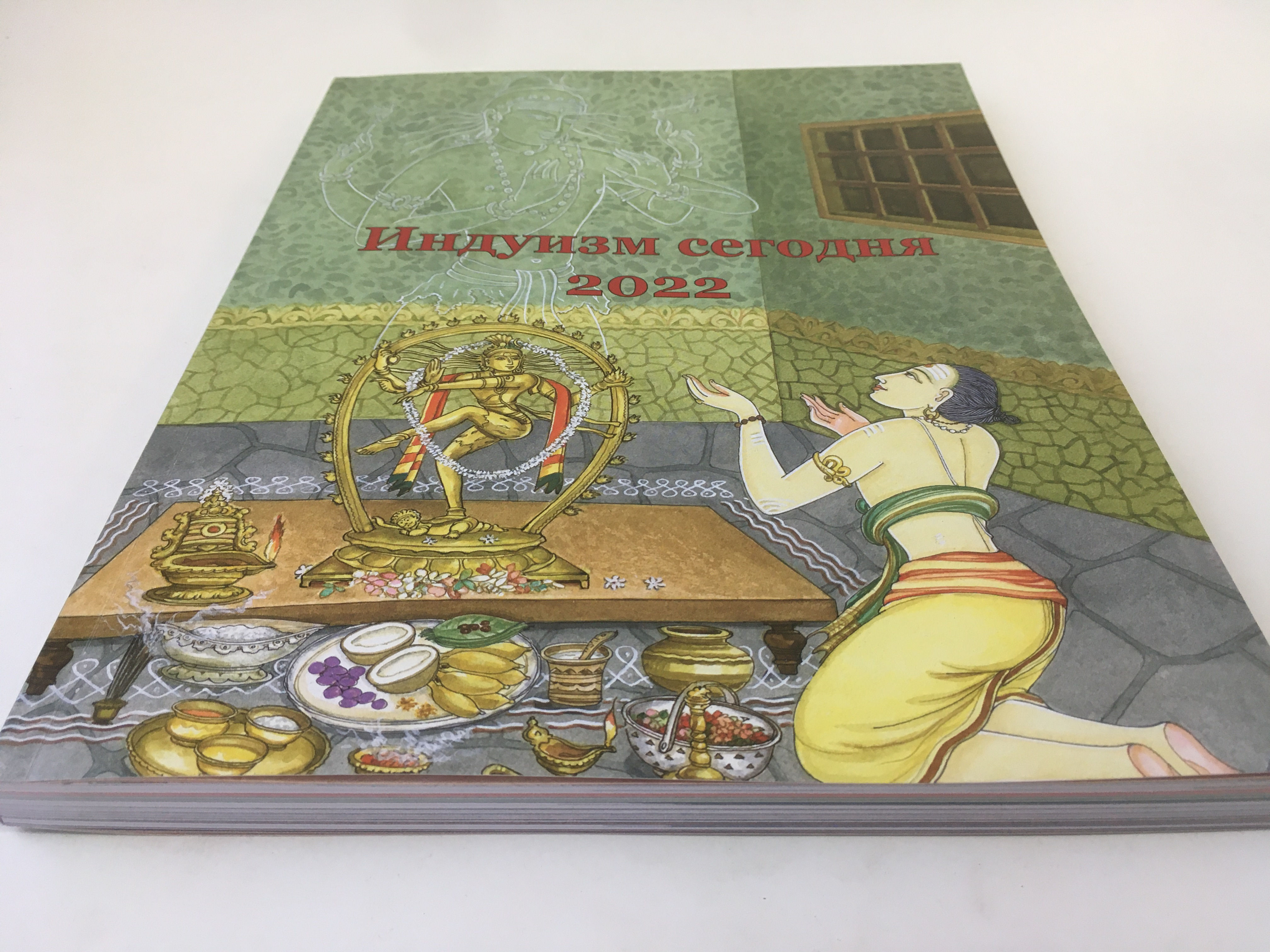 Индуизм сегодня 2022