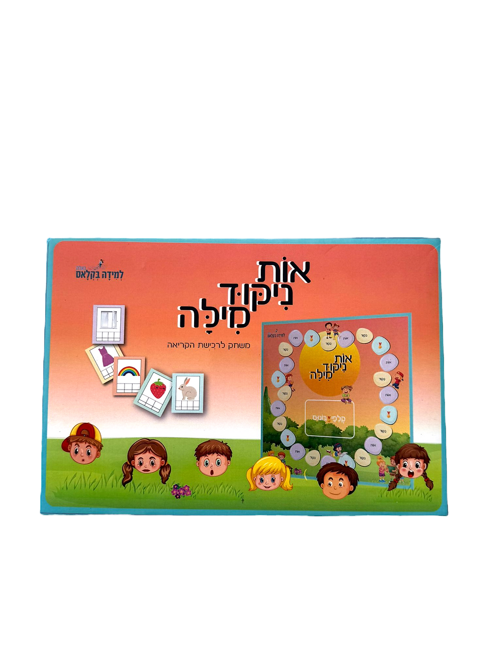 משחק לרכישת הקריאה