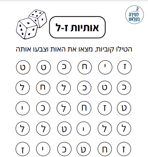 אותיות ז-ל | Galla