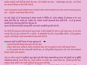 શાસનનાં કાર્યો અને સંક્લેશ...