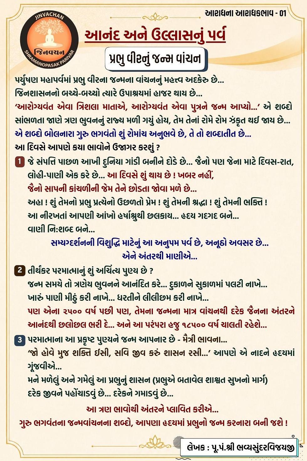 Is your Ayambil truly faultless? P.P. Bhavyasundar Vijayji Maharaj Saheb explains how small changes in water, utensils, and service can transform your આયંબિલ into a high-level spiritual achievement