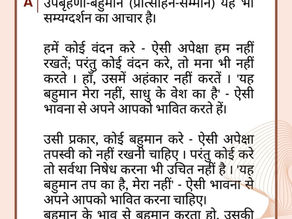 तप किया हो, उसका बहुमान कोई करे, तो क्या करना चाहिए ?... 