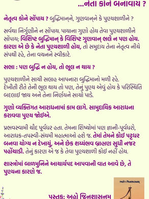નેતા કોને બનાવાય?...