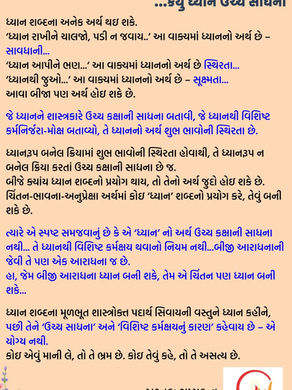 કયું ધ્યાન ઉચ્ચ સાધના...
