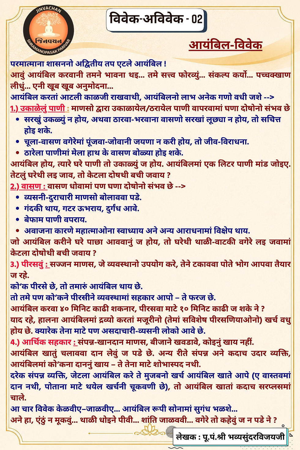 An illustration explaining the different perspectives of Naya in Jainism as taught by P.P. Bhavyasundar Vijayji Maharaj Saheb.
