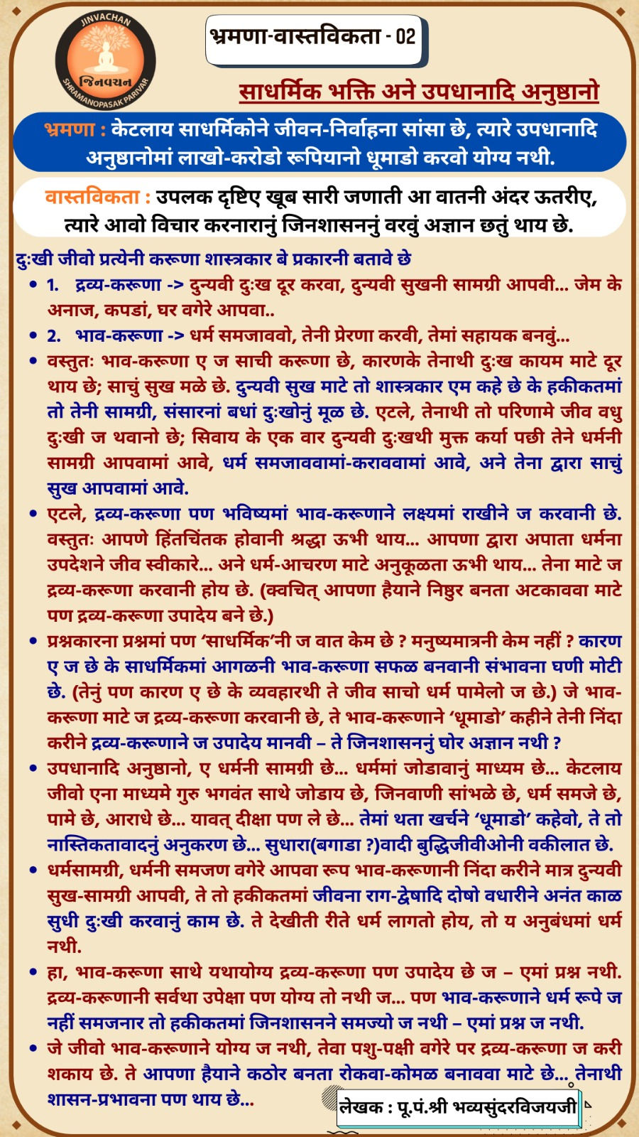 An illustration explaining the different perspectives of Naya in Jainism as taught by P.P. Bhavyasundar Vijayji Maharaj Saheb.