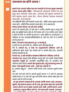 उपाध्याय पद कोने अपाय ?