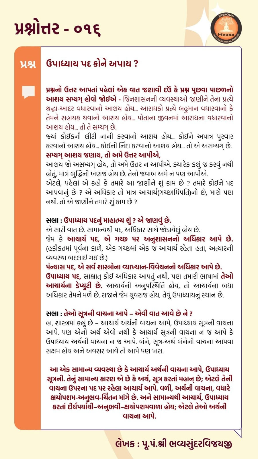 Even if someone has attained liberation, why is visiting their idol in a non-Jain temple prohibited? P.P. Bhavyasundar Vijayji Maharaj Saheb explains the risks to Samyaktva and the importance of Vyavahar Shuddhi
