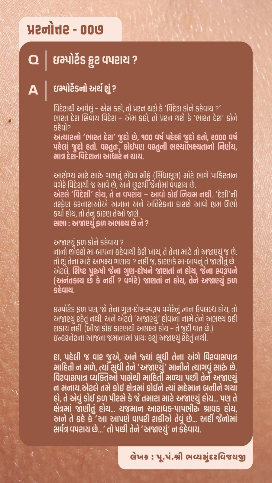ઇમ્પોર્ટેડ ફ્રુટ વપરાય ?...