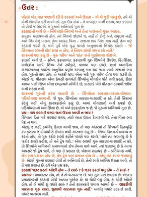 ગુરુ કડક હોય તે ચાલે ?