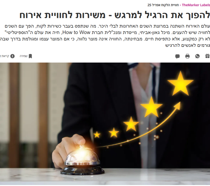 משירות לחווית לקוח_edited.jpg