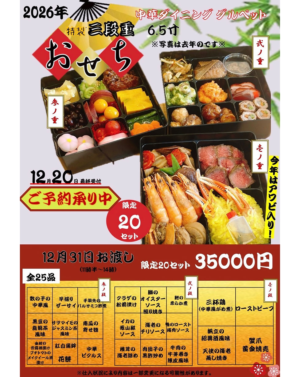毎年好評のおせち予約受付開始しました！