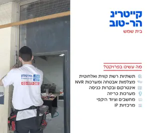 קייטרינג הר-טוב