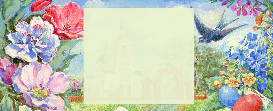 Пасхальная Открытка 2019 — копия.jpg