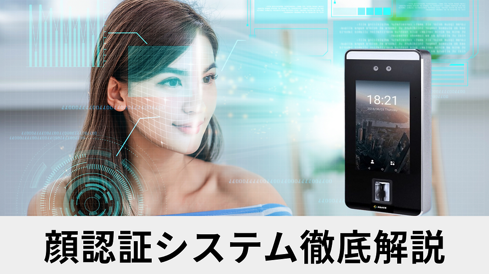 入退室管理システム顔認証