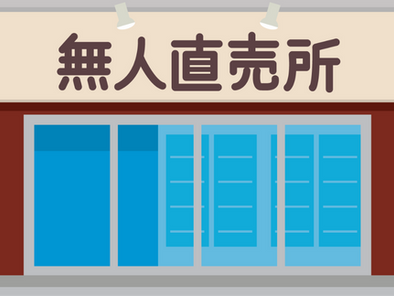 無人店舗におすすめな防犯対策!!