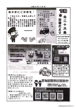 北二十六条交番だより