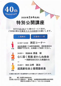 特別公開  講座