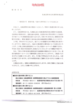 創成川通工事内容_1