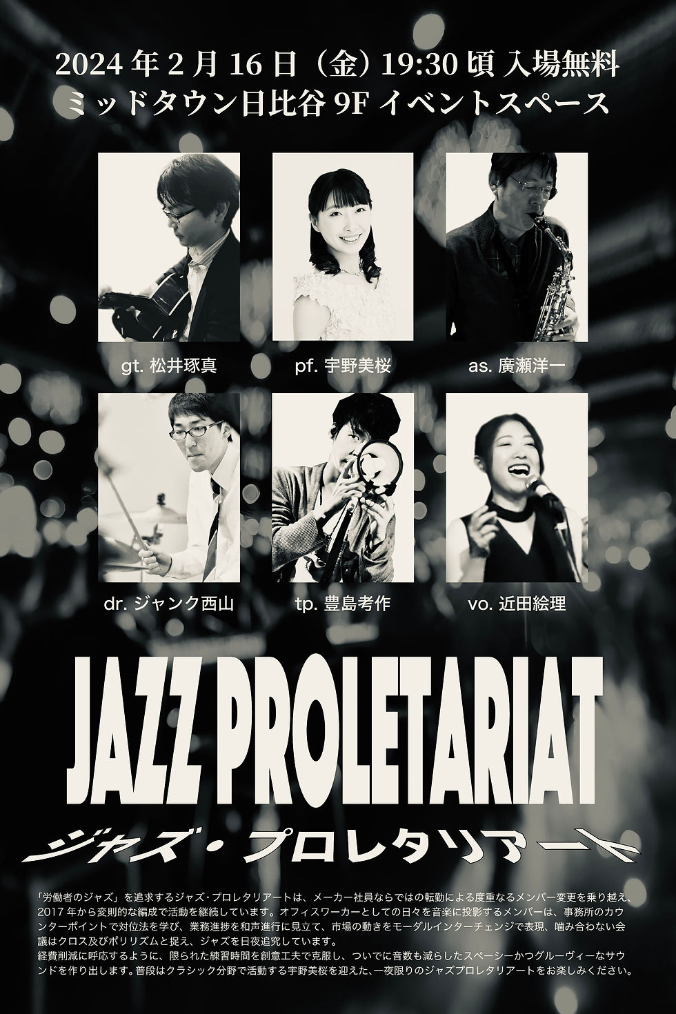 JAZZ PROLETARIAT　労働者のジャズを追究するジャズプロレタリアート