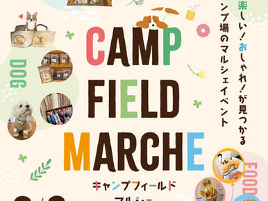 第8回 キャンプフィールドマルシェ開催♪