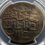 Thumbnail: 1774年 オスマン帝国  アブデュルハミト1世 ゾロタ銀貨  PCGS AU55  PCGS唯一の鑑定品