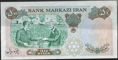 イラン 50リヤル紙幣 1971年 ペルシャ帝国建国2500周年記念】完全解説