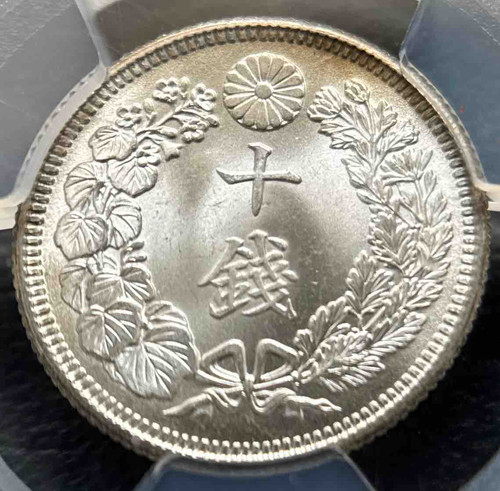 10銭銀貨 大正4年 1915年 PCGS MS67 10銭銀貨 大正4年 1915年 PCGS MS67 | GoldSilverJapan