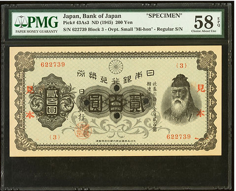 日本銀行 200円「見本（SPECIMEN）」紙幣 昭和20年（1945年）PMG