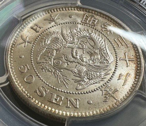 1899年 明治32 50銭 PCGS MS64 日本 銀貨 | GoldSilverJapan