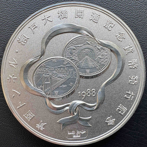 【純銀製】青函トンネル開通記念純銀メダル50g！ブリスターパック未開封ケース付き 青函トンネル開通記念 純銀メダル 1988年（公式記念章・箱・証明書付