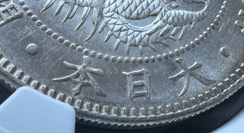 旧1円銀貨 明治36年 (1903)NGC MS62 | GoldSilverJapan