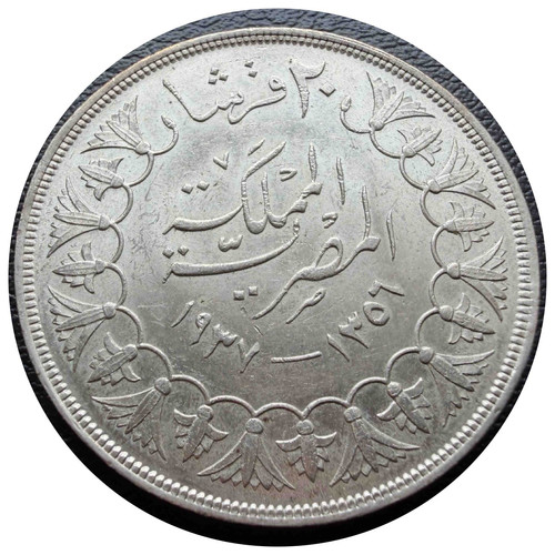 1937年エジプト王国ファルーク1世20ピアストル銀貨｜ヒジュラ暦1356年