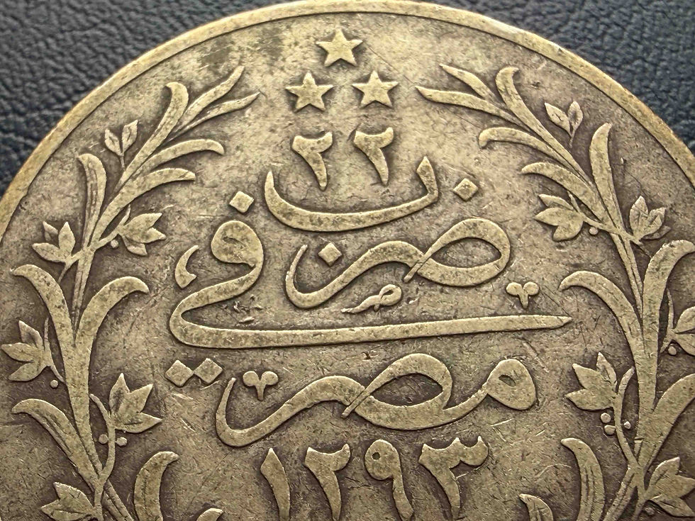 縮圖：エジプト 20キルシュ銀貨 ヒジュラ暦1293年・治世22年 アブデュルハミト2世｜オスマン帝国トゥグラと大型銀貨の歴史｜GoldSilverJapan