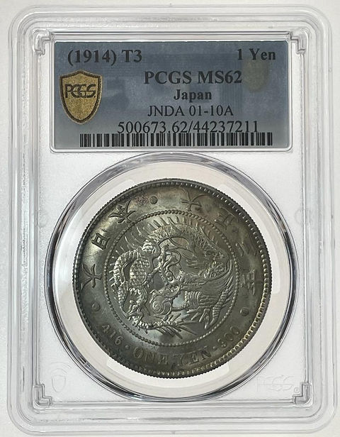 1円銀貨 大正3年年 (1914)PCGS MS62 | GoldSilverJapan