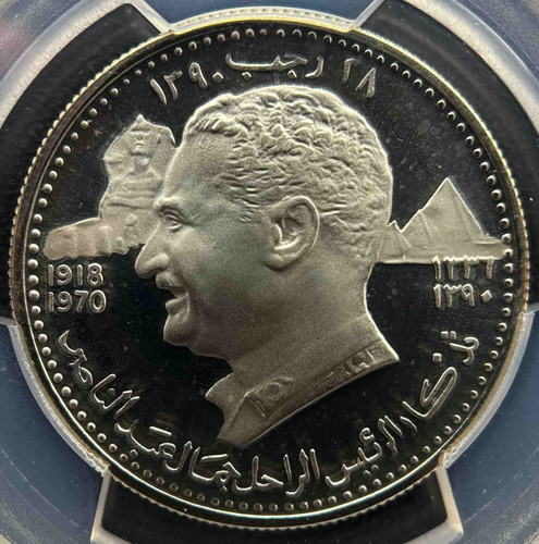 1970年 アジュマン 5リヤル プルーフ硬貨 ナセルPCGS PR68DCAM 1970年 アジュマン 5リヤル プルーフ硬貨 – ナセル大統領追悼