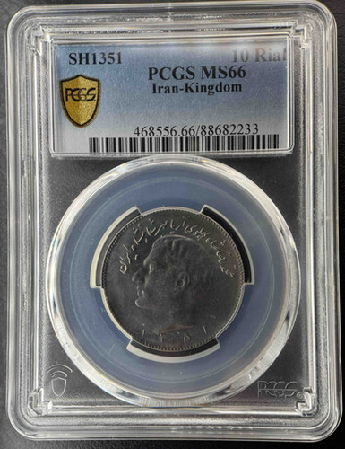 【PCGS MS66】イラン王国 SH1351（1972年）10リヤル イラン王国 SH1351（1972年）10リヤル PCGS MS66 | GoldSilverJapan